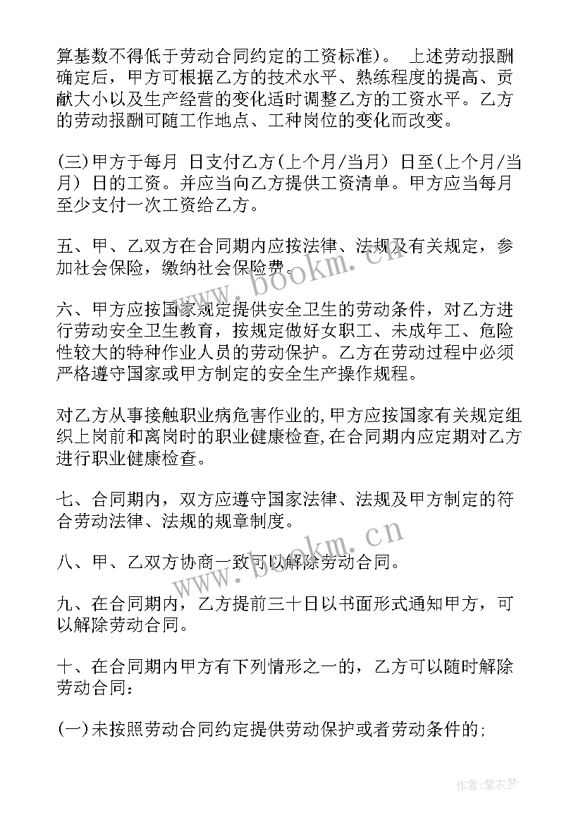 最新退租押金合同下载 劳动合同下载(实用9篇)