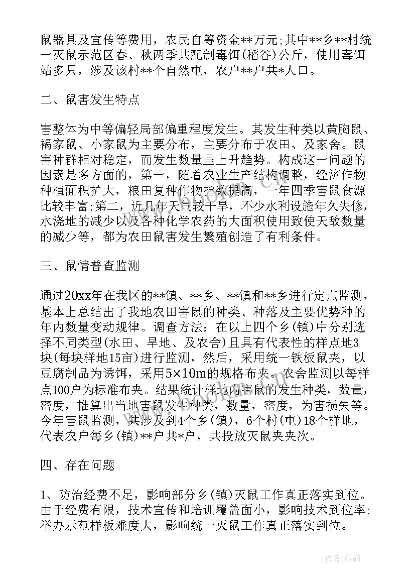 2023年物业灭鼠工作完成总结 物业春季灭鼠工作总结(精选5篇)