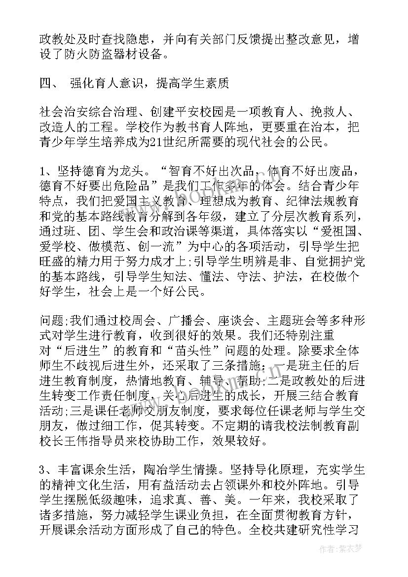 2023年企业综治工作总结报告 综治工作总结(优质6篇)