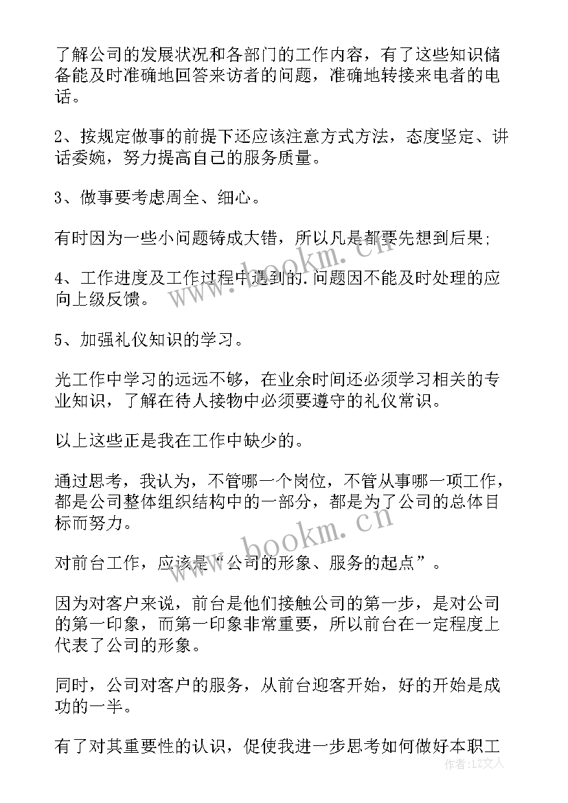 前台每月工作计划(大全5篇)