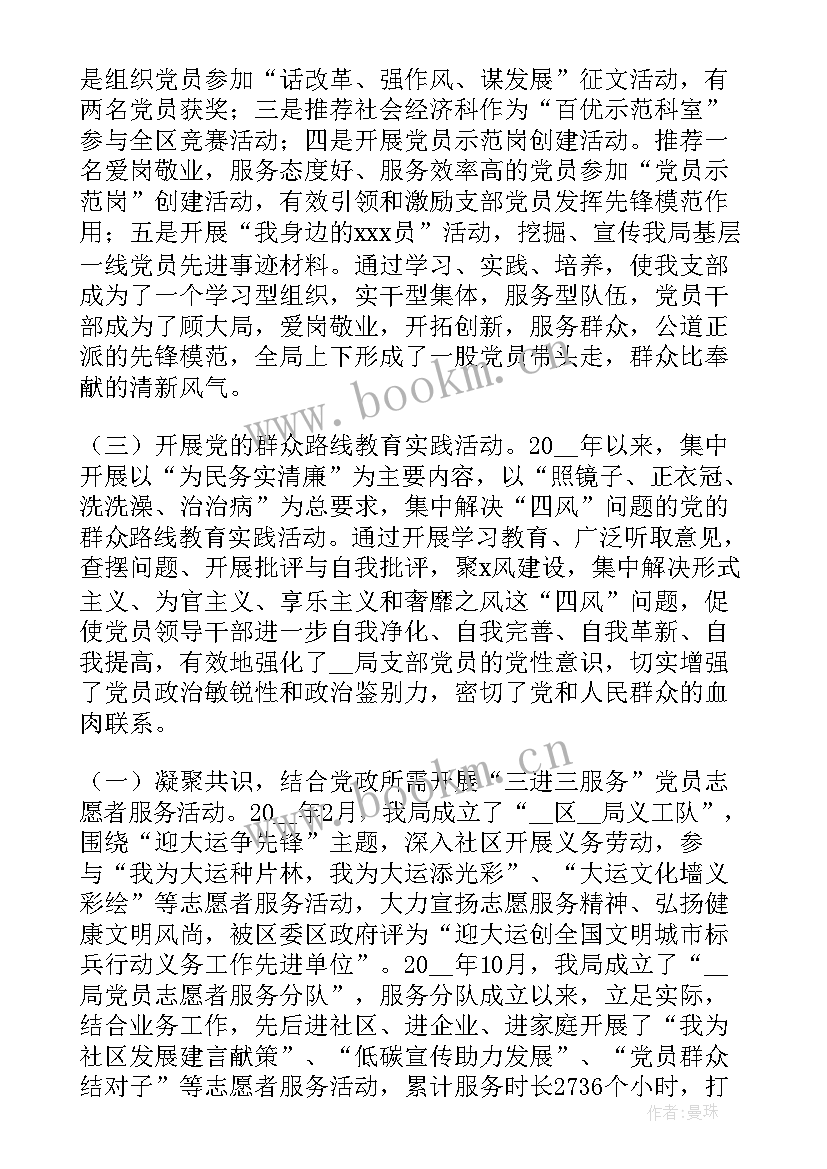 换届支部工作报告 支部换届选举工作总结(模板8篇)