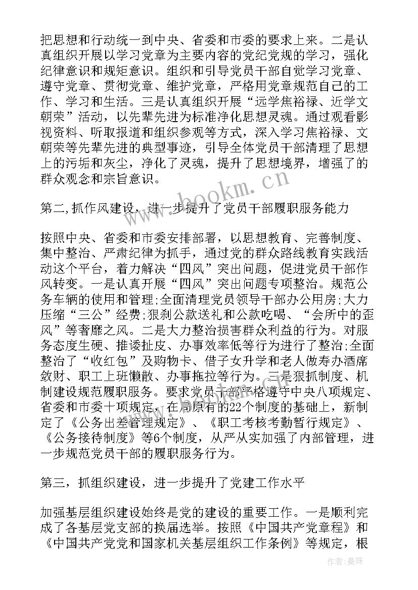 换届支部工作报告 支部换届选举工作总结(模板8篇)