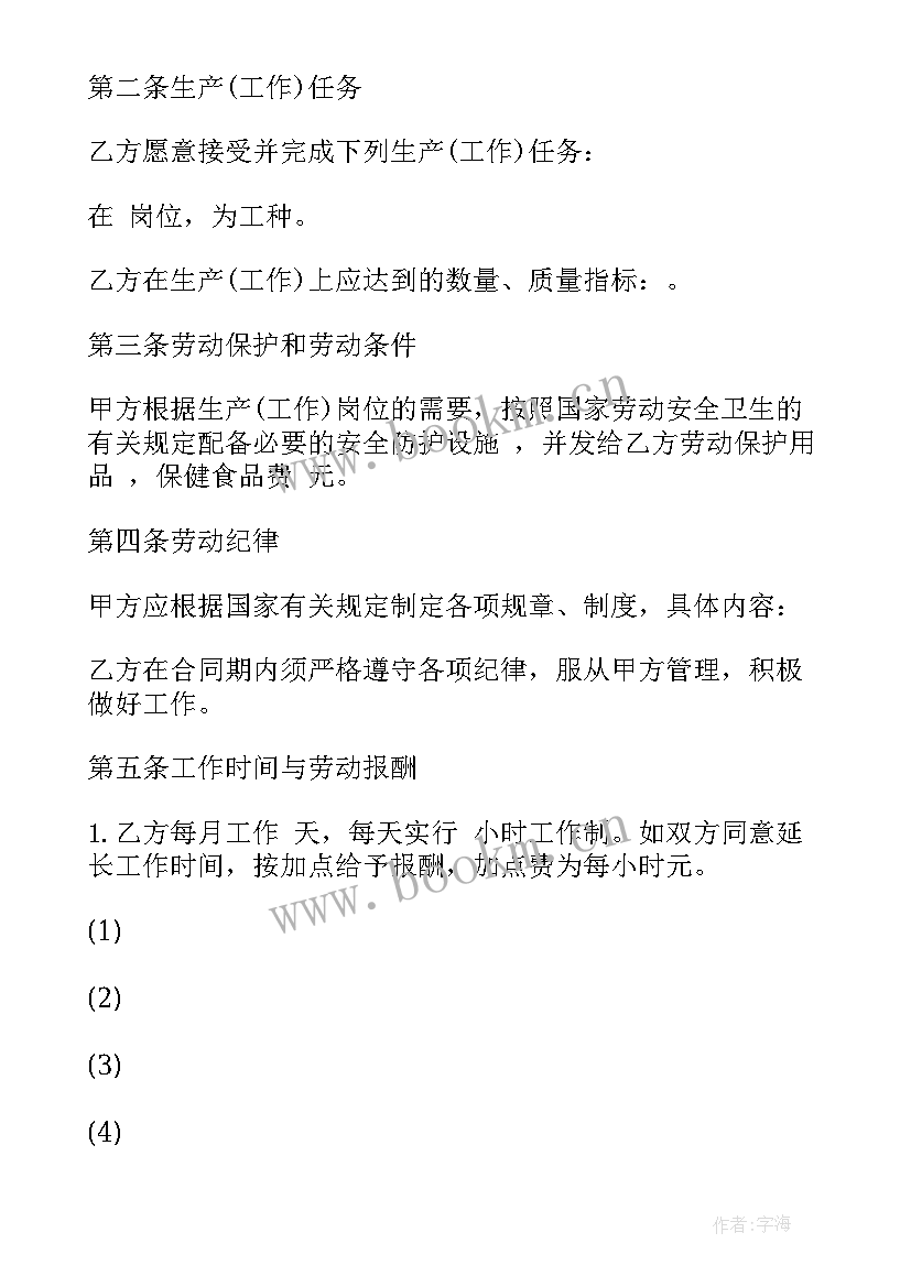 业主集体买车位合同 员工集体劳动合同集体劳动合同(实用7篇)