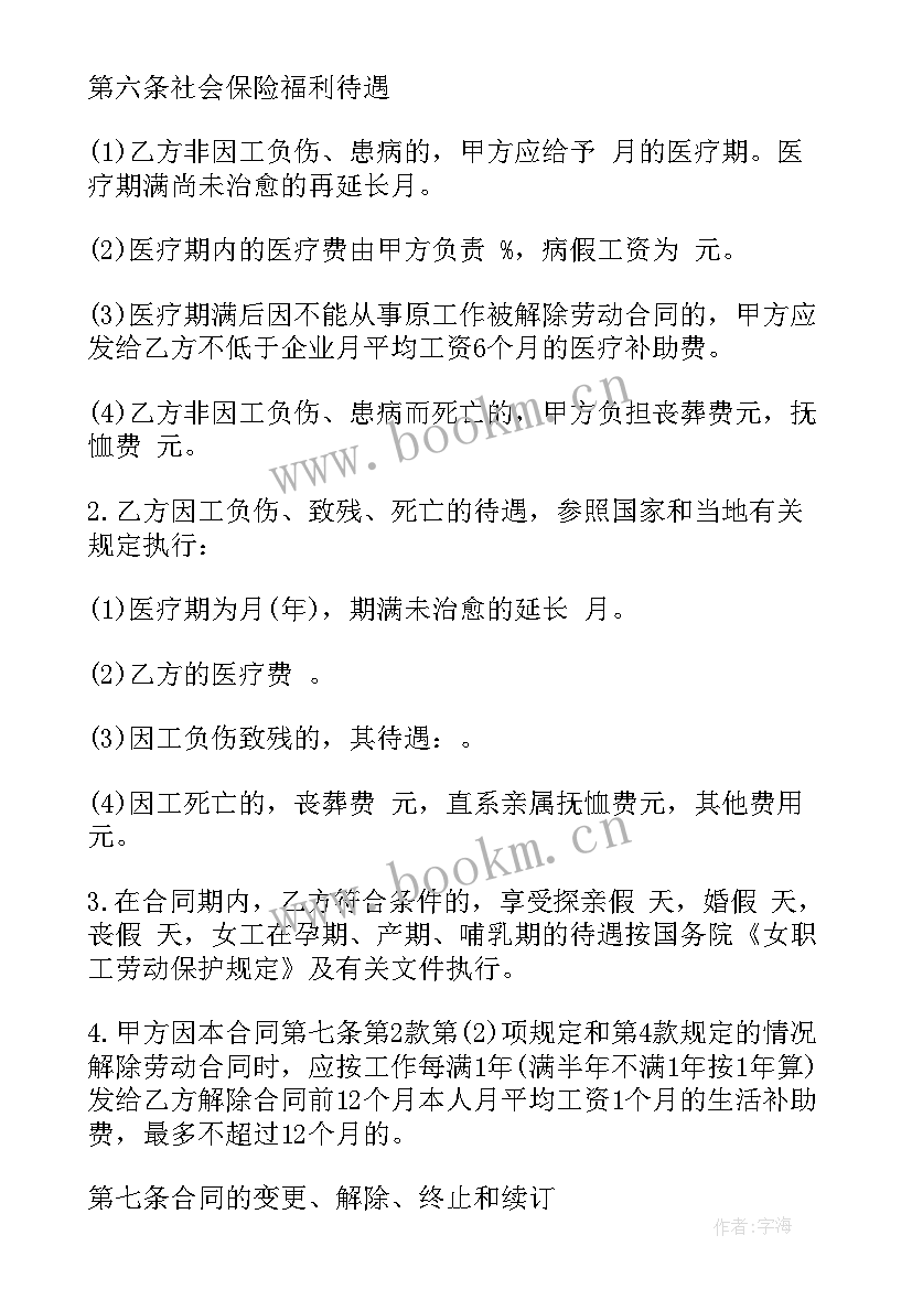 业主集体买车位合同 员工集体劳动合同集体劳动合同(实用7篇)