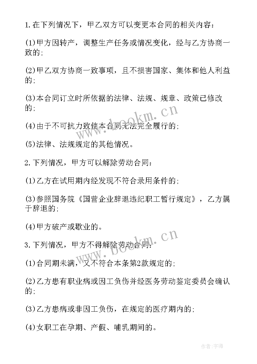 业主集体买车位合同 员工集体劳动合同集体劳动合同(实用7篇)