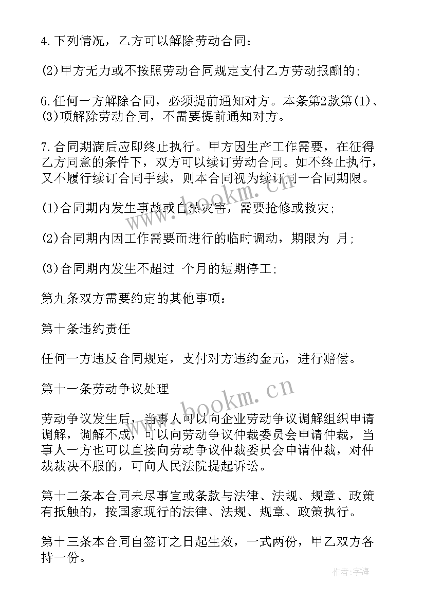 业主集体买车位合同 员工集体劳动合同集体劳动合同(实用7篇)