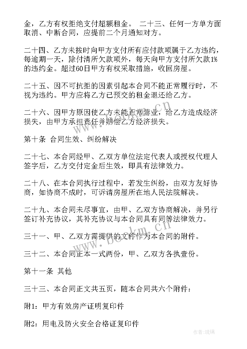 2023年简单的场地租赁合同标准 场地租赁合同(通用10篇)