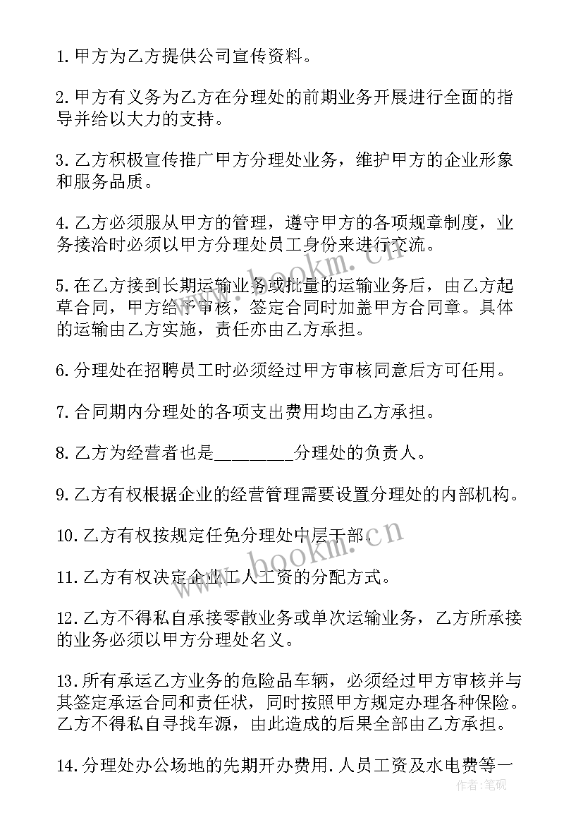 2023年危险品运输合同简单 危险品运输合同(实用8篇)