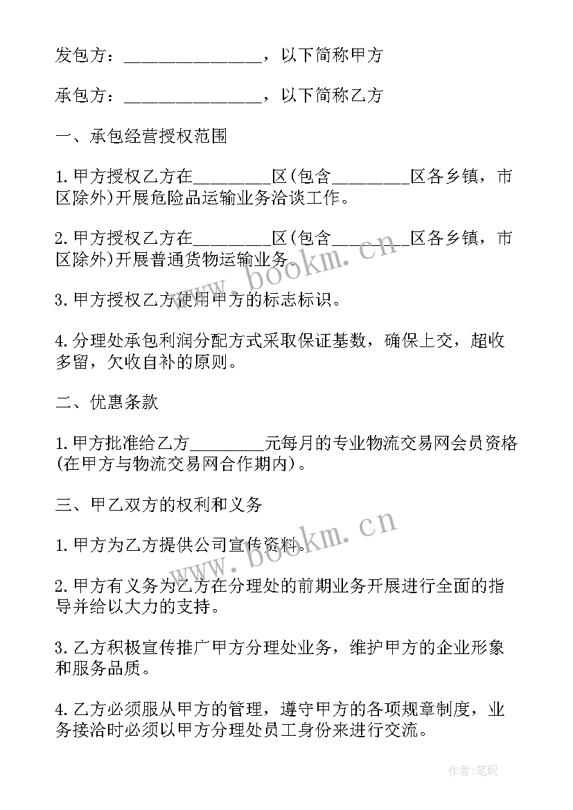 2023年危险品运输合同简单 危险品运输合同(实用8篇)