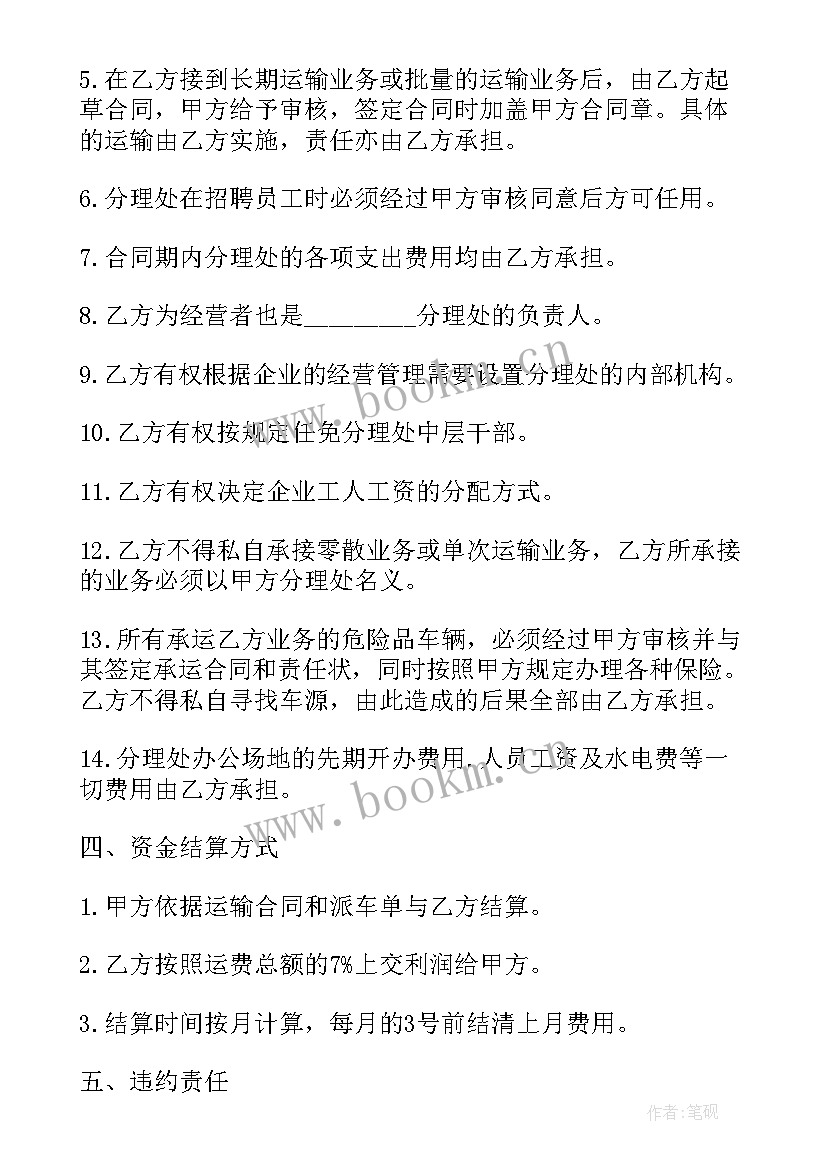 2023年危险品运输合同简单 危险品运输合同(实用8篇)