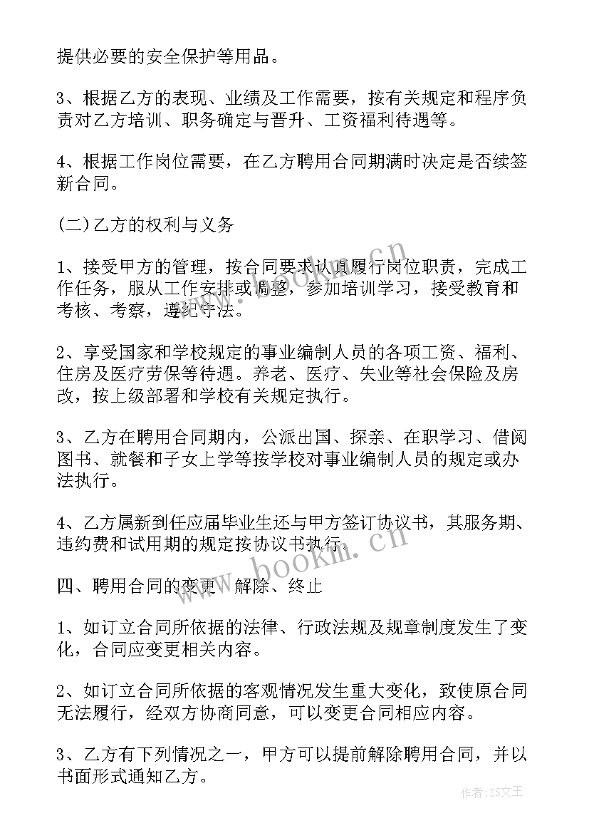 最新事业单位租车合同 事业单位聘用合同(优质5篇)