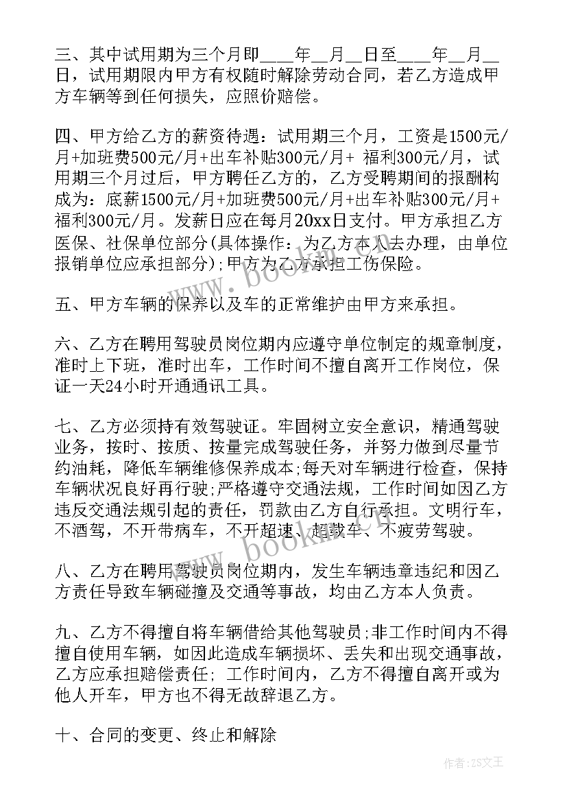 最新事业单位租车合同 事业单位聘用合同(优质5篇)