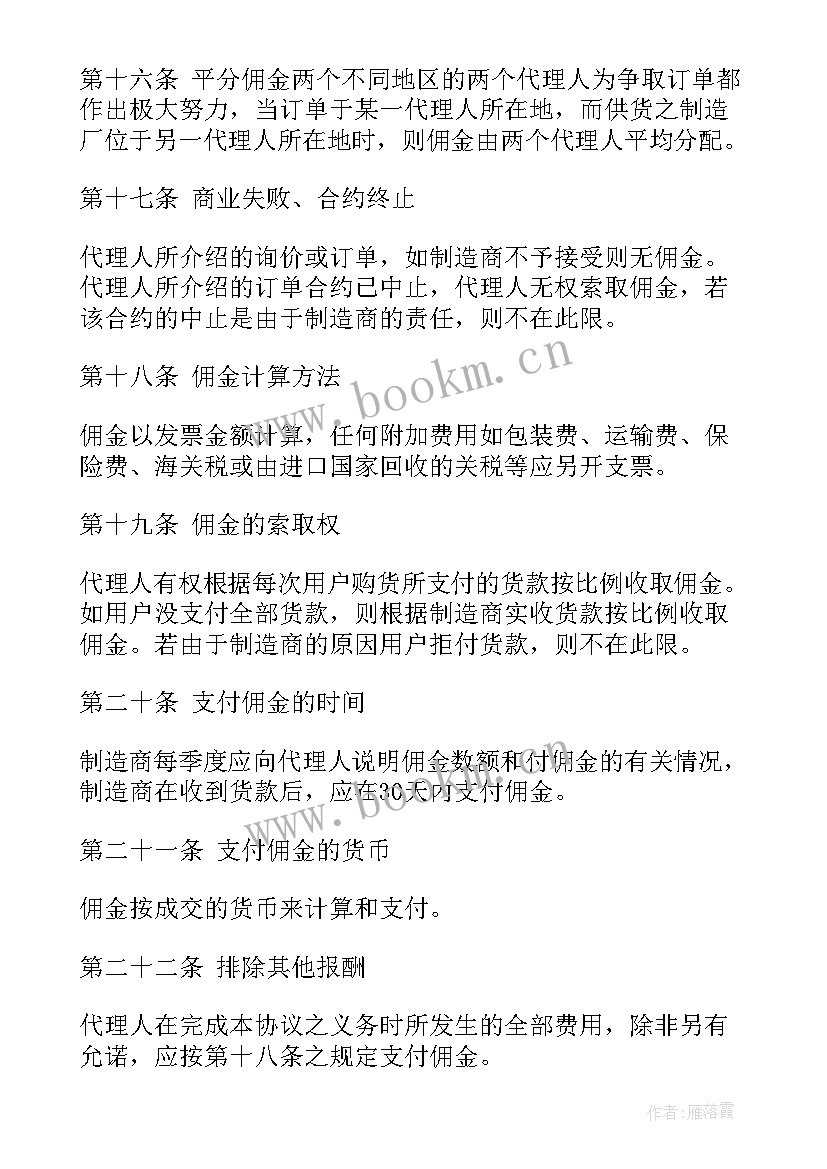 最新电机销售代理合同 市场销售代理合同(模板10篇)