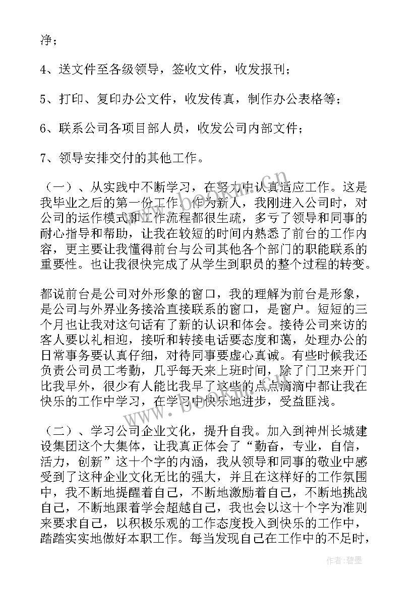 最新保密员工作总结(精选10篇)