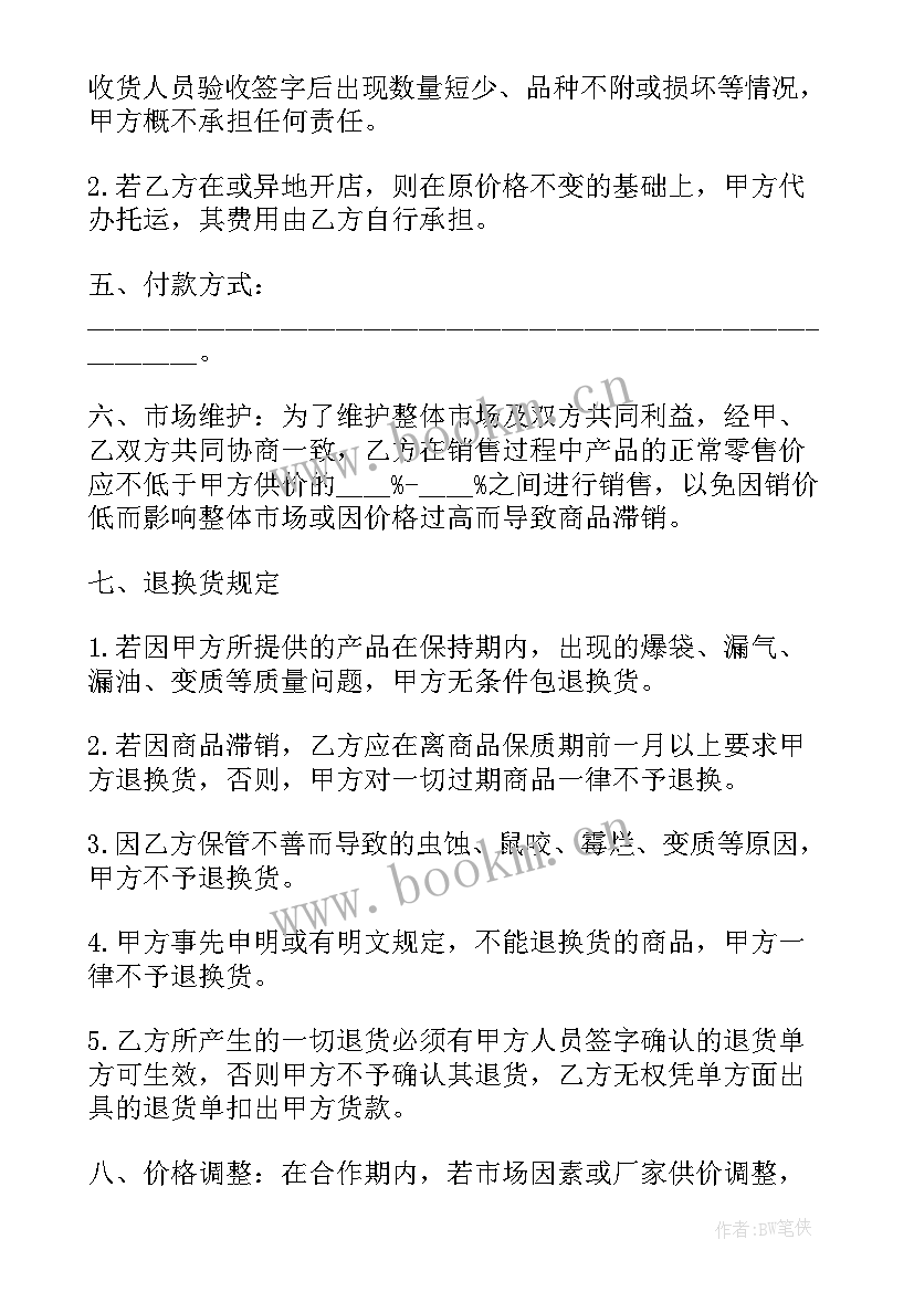 商场整租分租合同 商场供货合同(大全7篇)