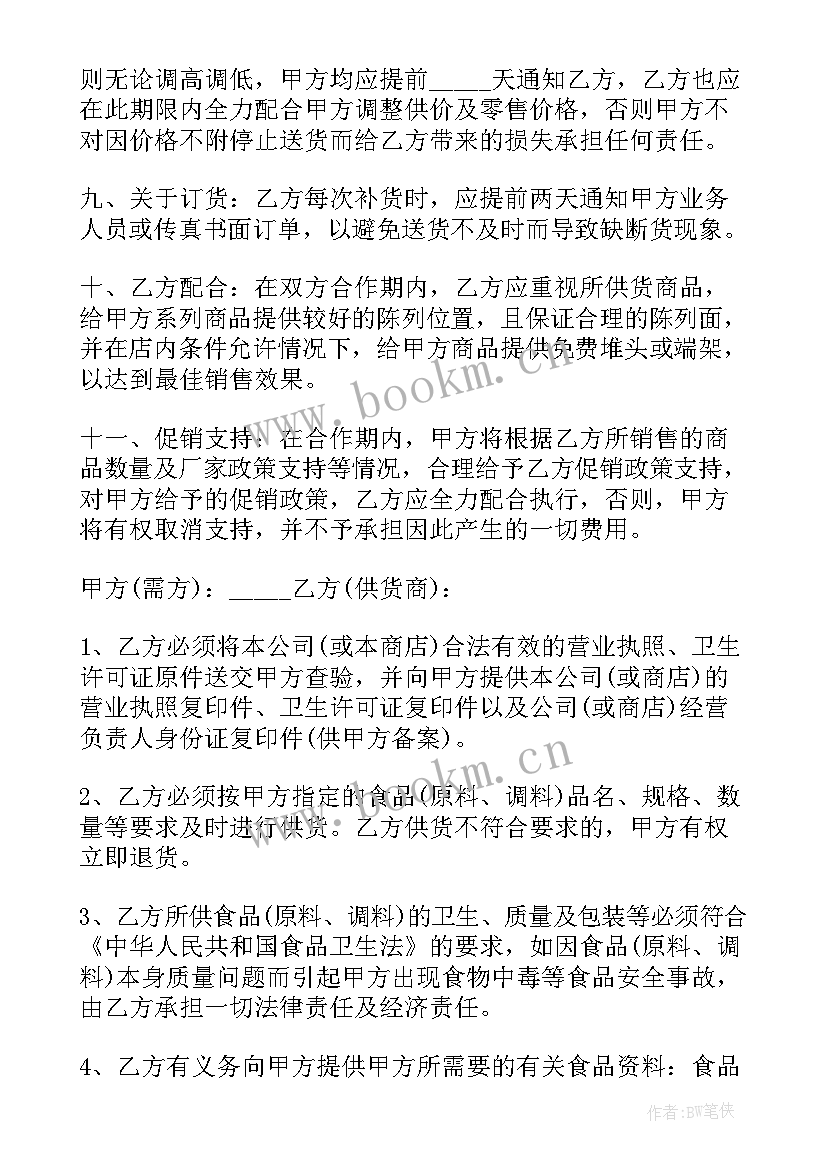 商场整租分租合同 商场供货合同(大全7篇)