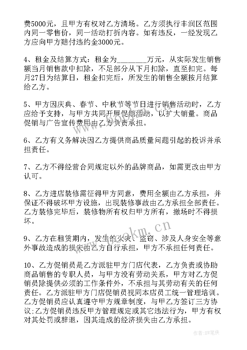 商场整租分租合同 商场供货合同(大全7篇)