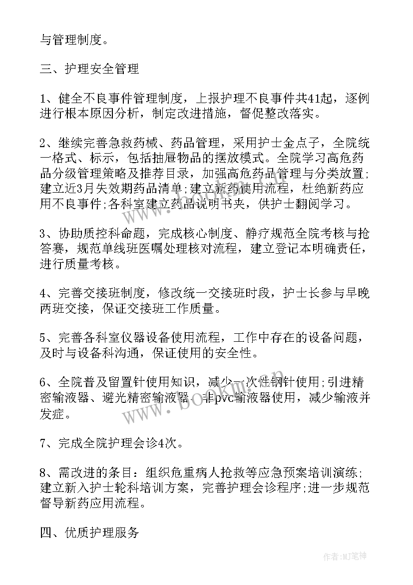 护理临床的工作总结 临床工作总结(大全8篇)