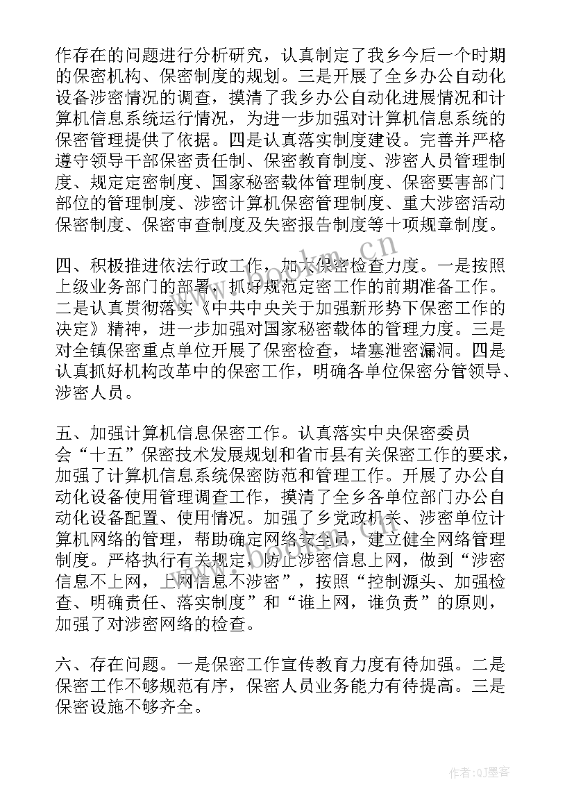 最新学校保密工作小结(大全8篇)