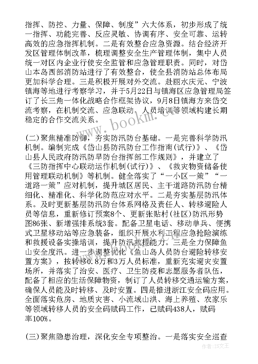 最新副镇长应急工作总结(通用9篇)