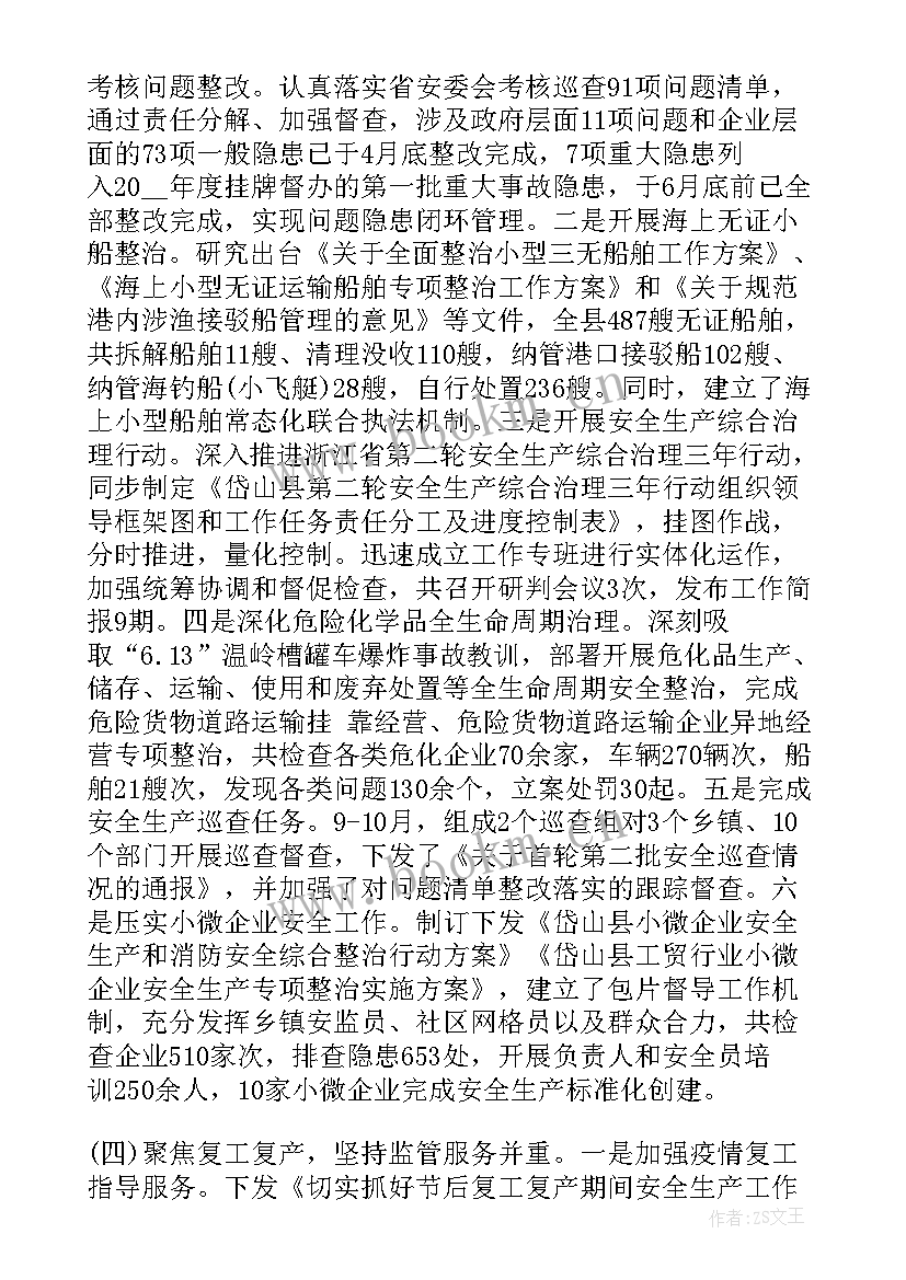 最新副镇长应急工作总结(通用9篇)