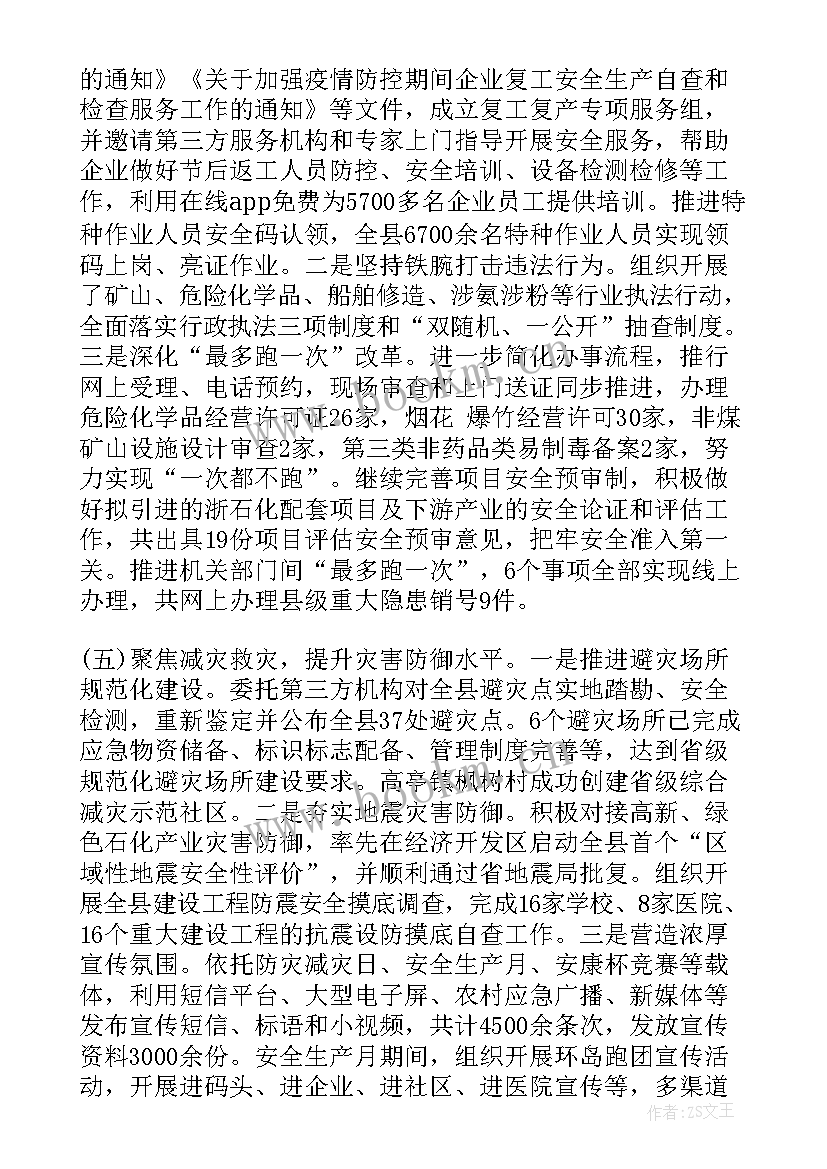 最新副镇长应急工作总结(通用9篇)