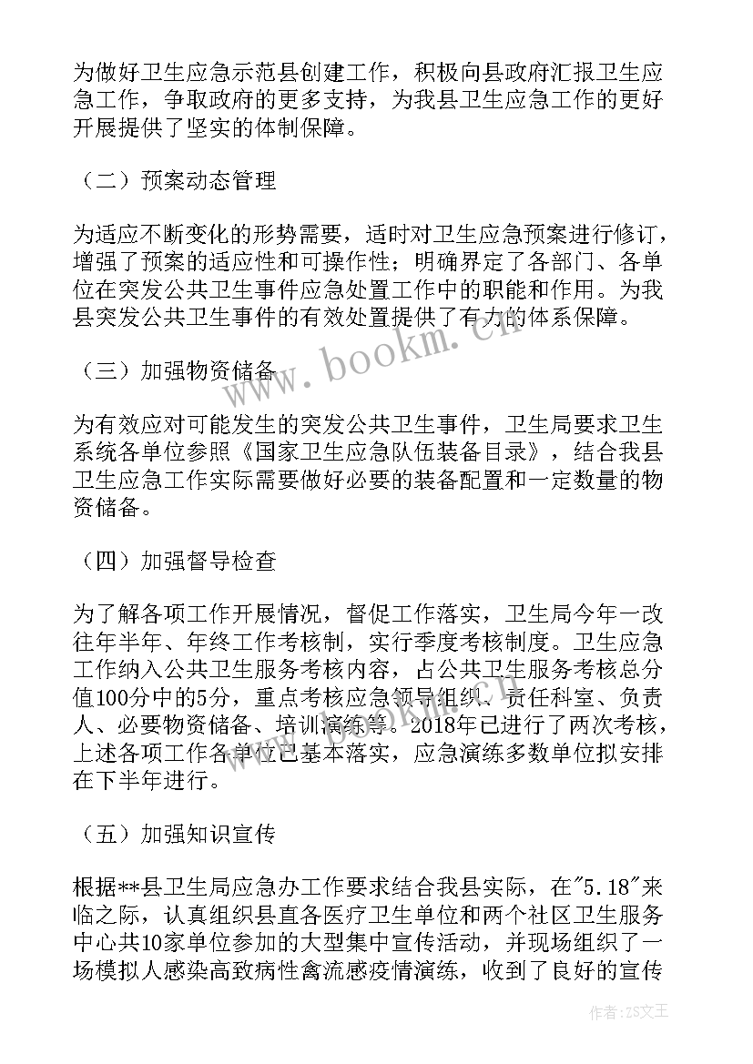 最新副镇长应急工作总结(通用9篇)