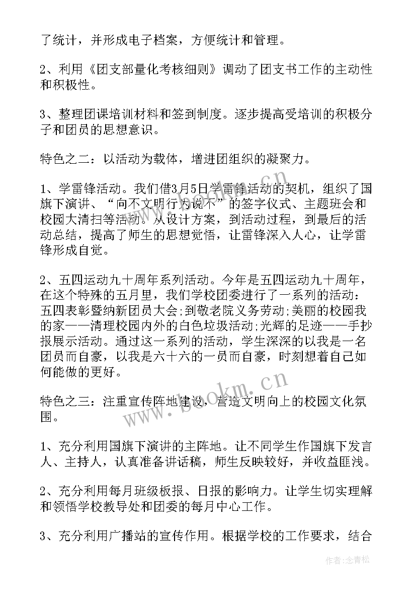 校团委社会实践部工作总结 校团委的工作总结(大全7篇)