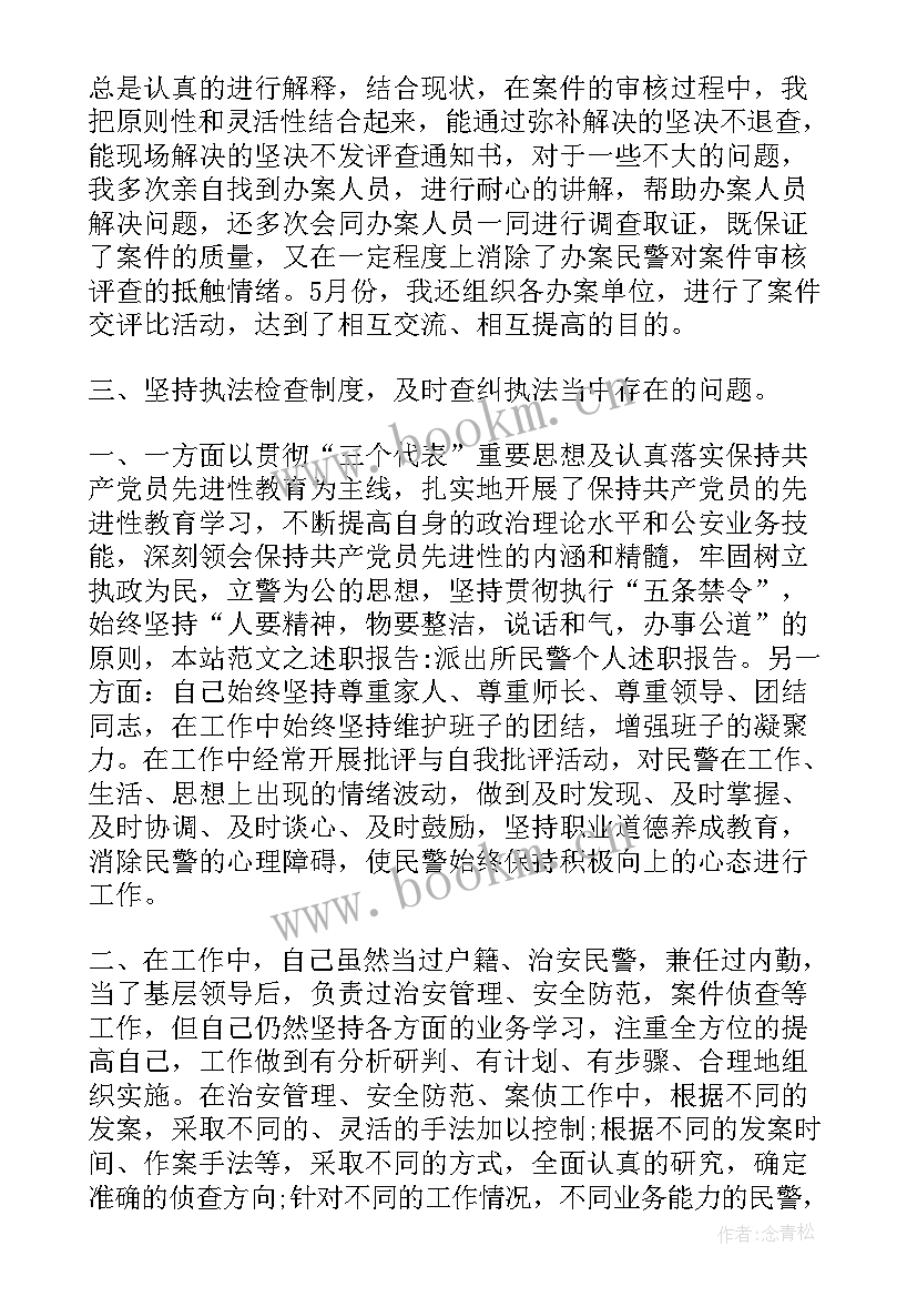 最新户籍民警工作总结 户籍内勤民警个人工作总结(汇总5篇)