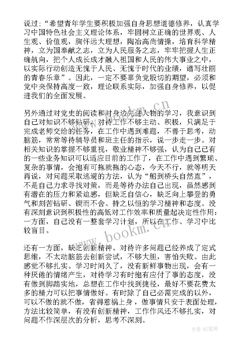 最新自我工作情况总结 党校自我分析(精选5篇)