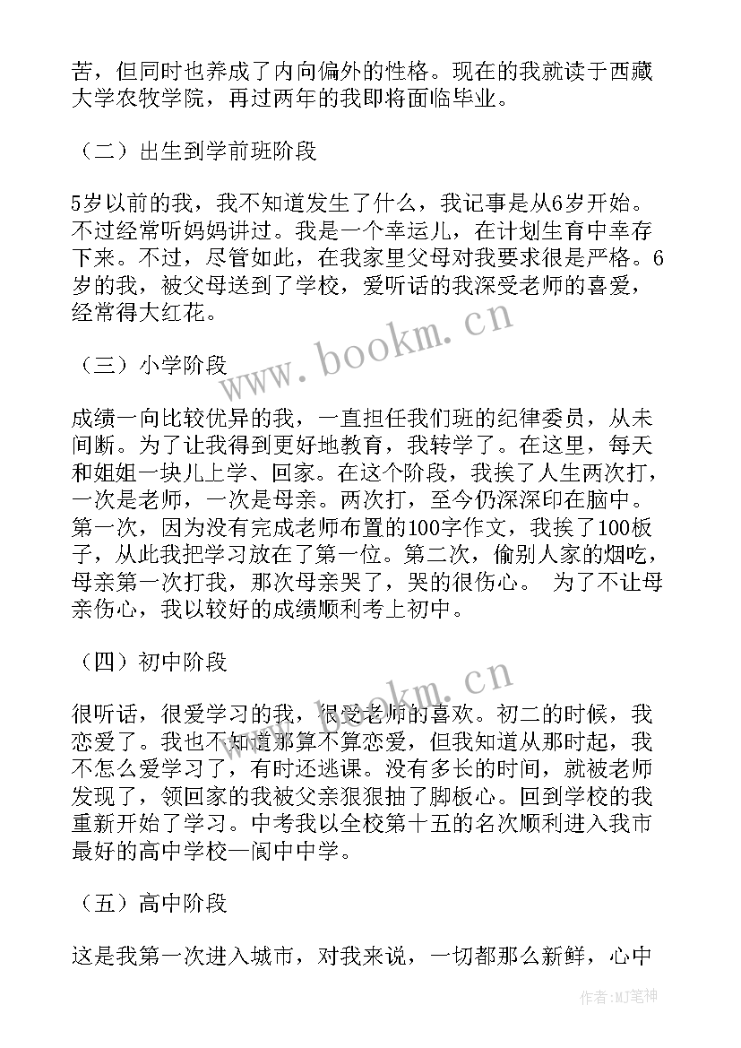 最新自我工作情况总结 党校自我分析(精选5篇)