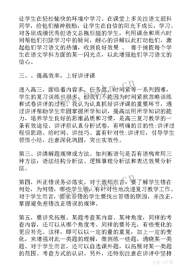 语文教学工作年度总结(模板6篇)