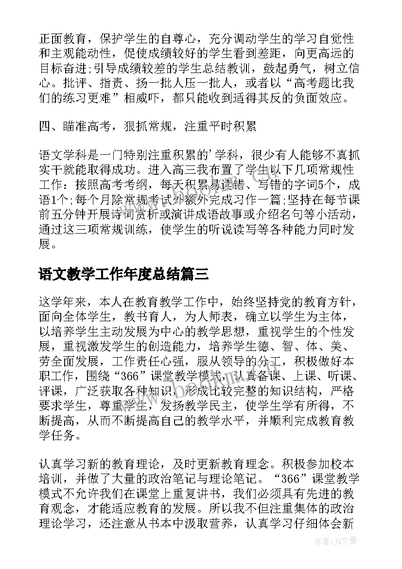 语文教学工作年度总结(模板6篇)