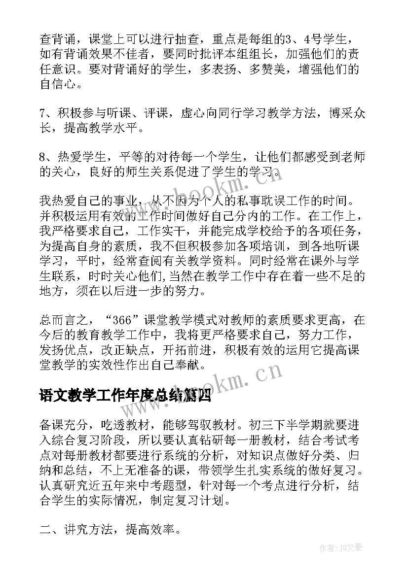 语文教学工作年度总结(模板6篇)