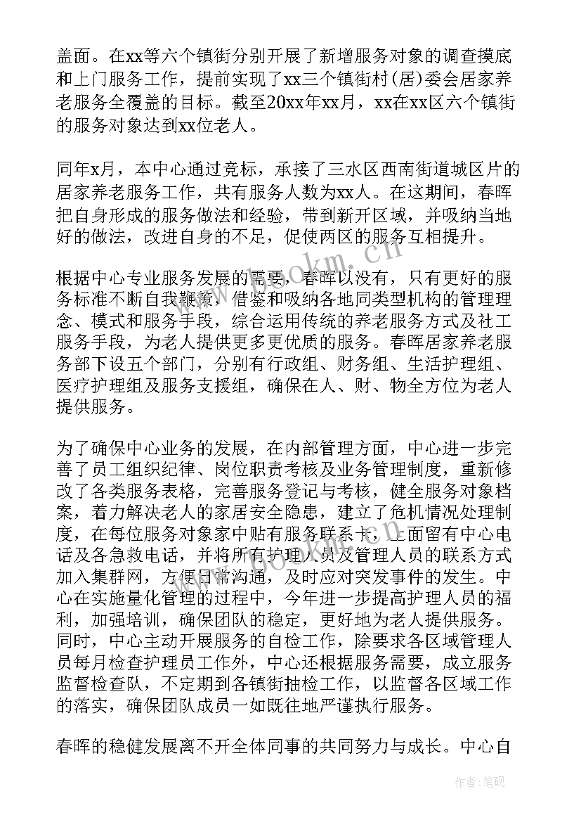 居家总结 教官居家工作总结(实用9篇)