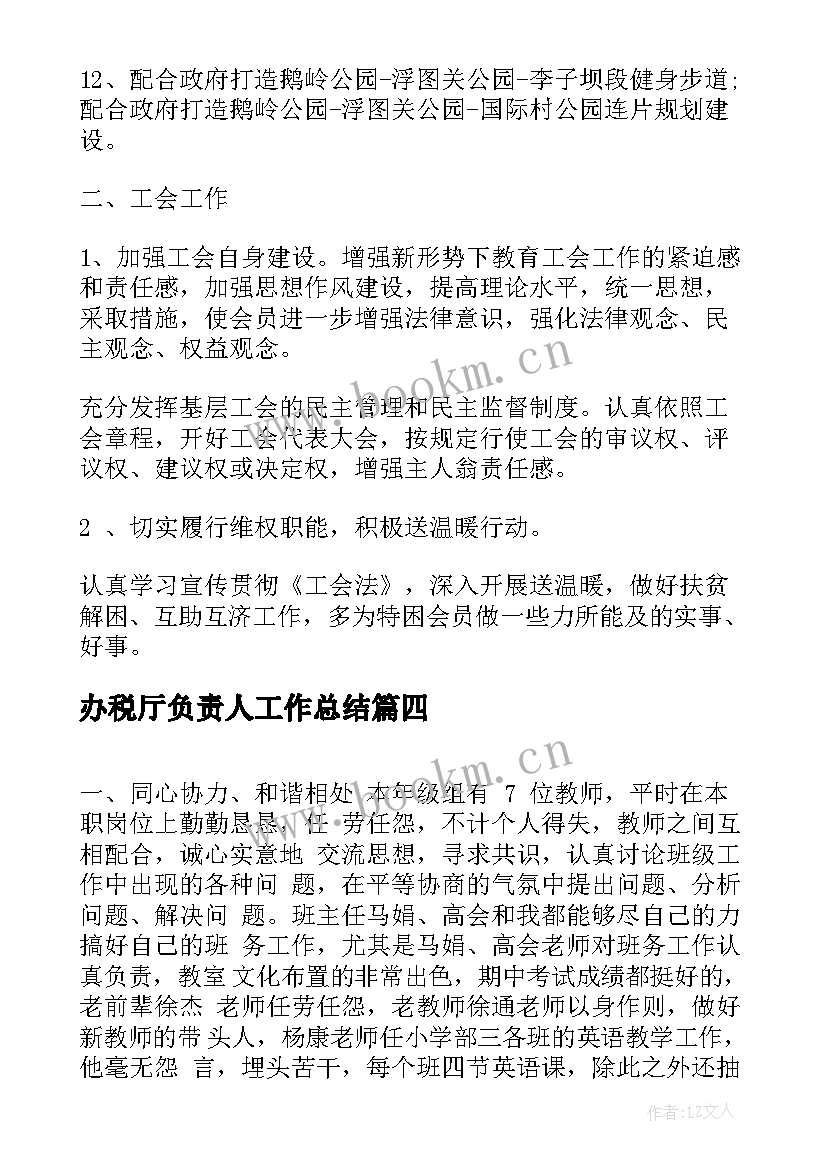 2023年办税厅负责人工作总结(精选8篇)