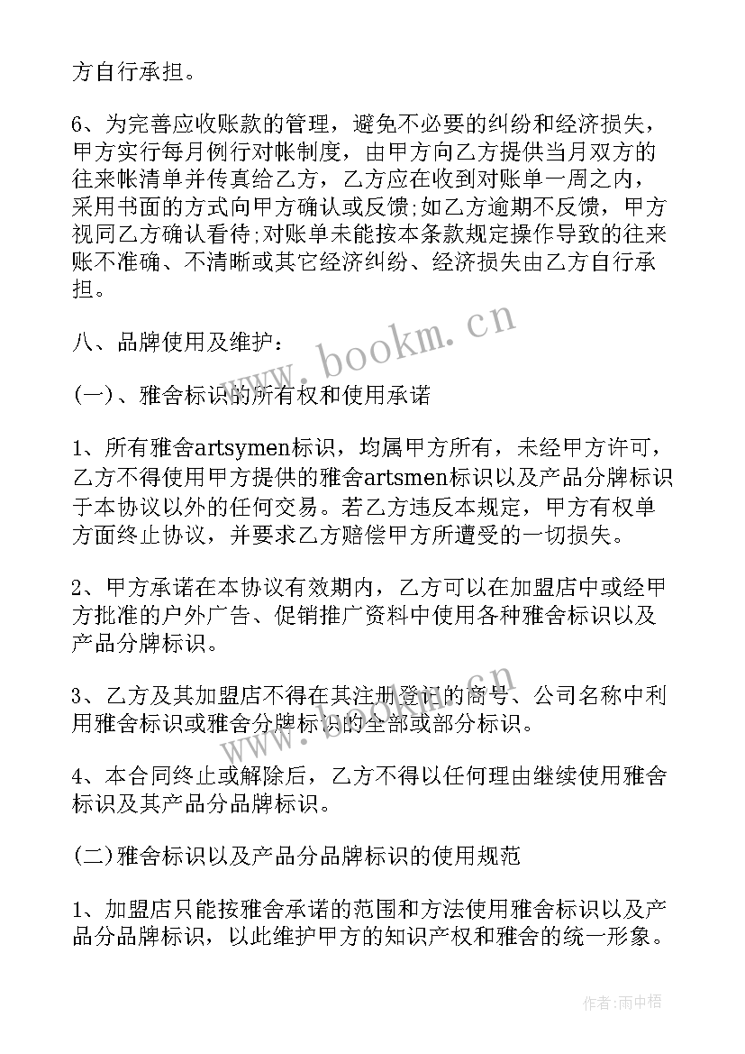 2023年加油站加盟商合同 加盟商合伙合同(模板5篇)