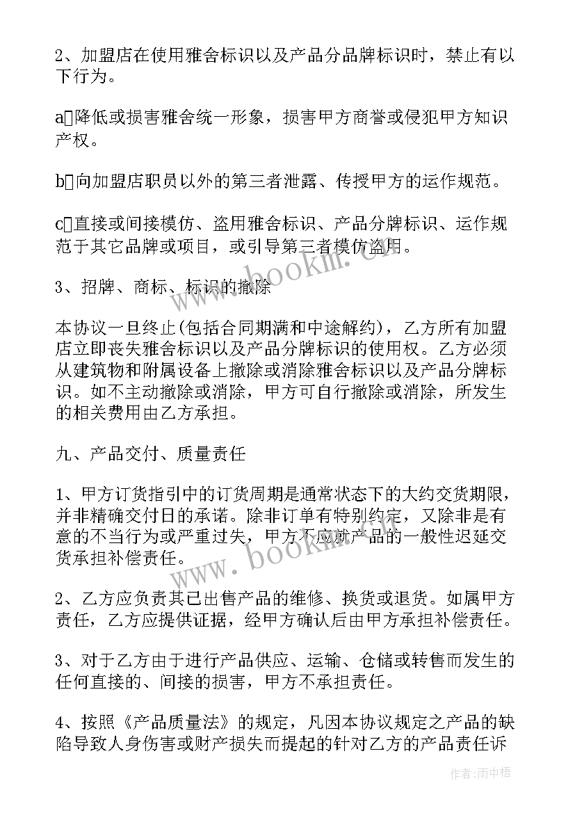 2023年加油站加盟商合同 加盟商合伙合同(模板5篇)