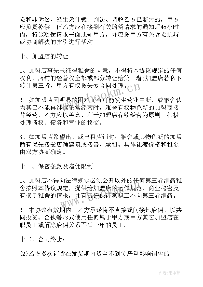 2023年加油站加盟商合同 加盟商合伙合同(模板5篇)