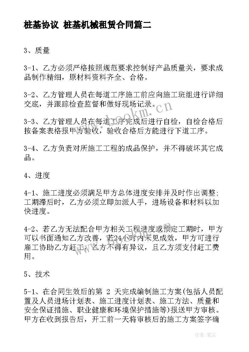 2023年桩基协议 桩基机械租赁合同(通用10篇)