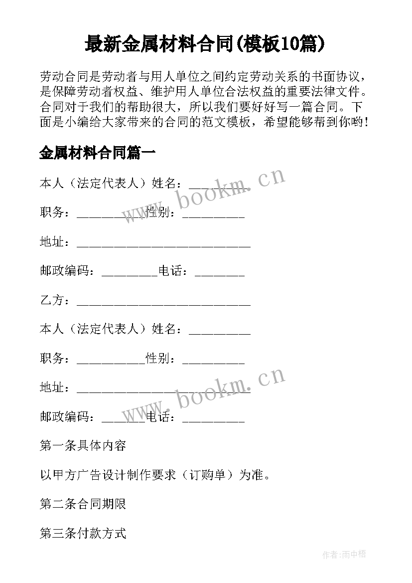 最新金属材料合同(模板10篇)