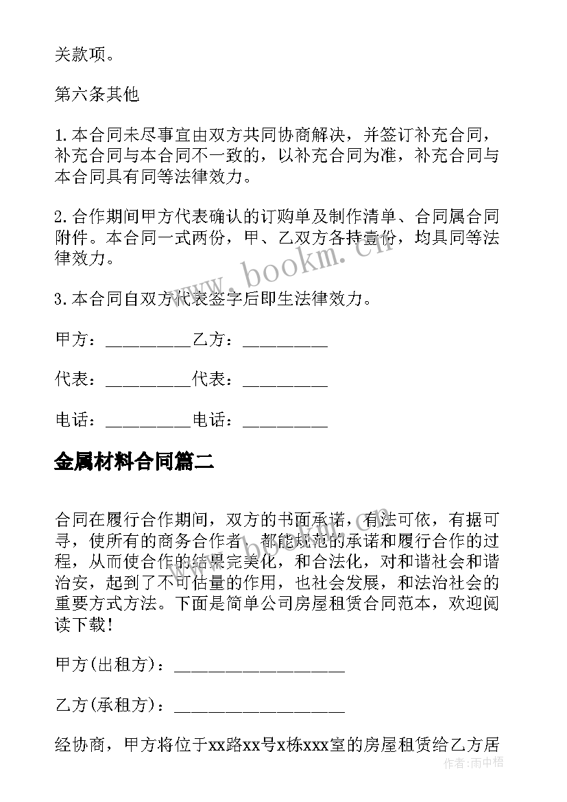 最新金属材料合同(模板10篇)