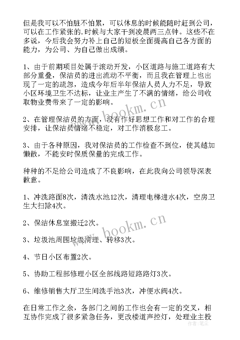 2023年保洁员工作总结(优秀7篇)