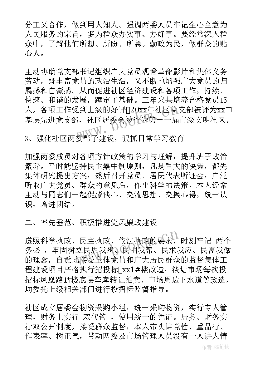 居委个人工作总结 社区居委会主任年终工作总结(汇总5篇)