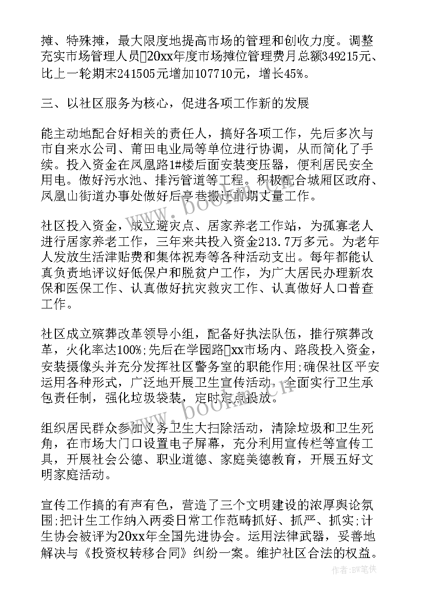 居委个人工作总结 社区居委会主任年终工作总结(汇总5篇)