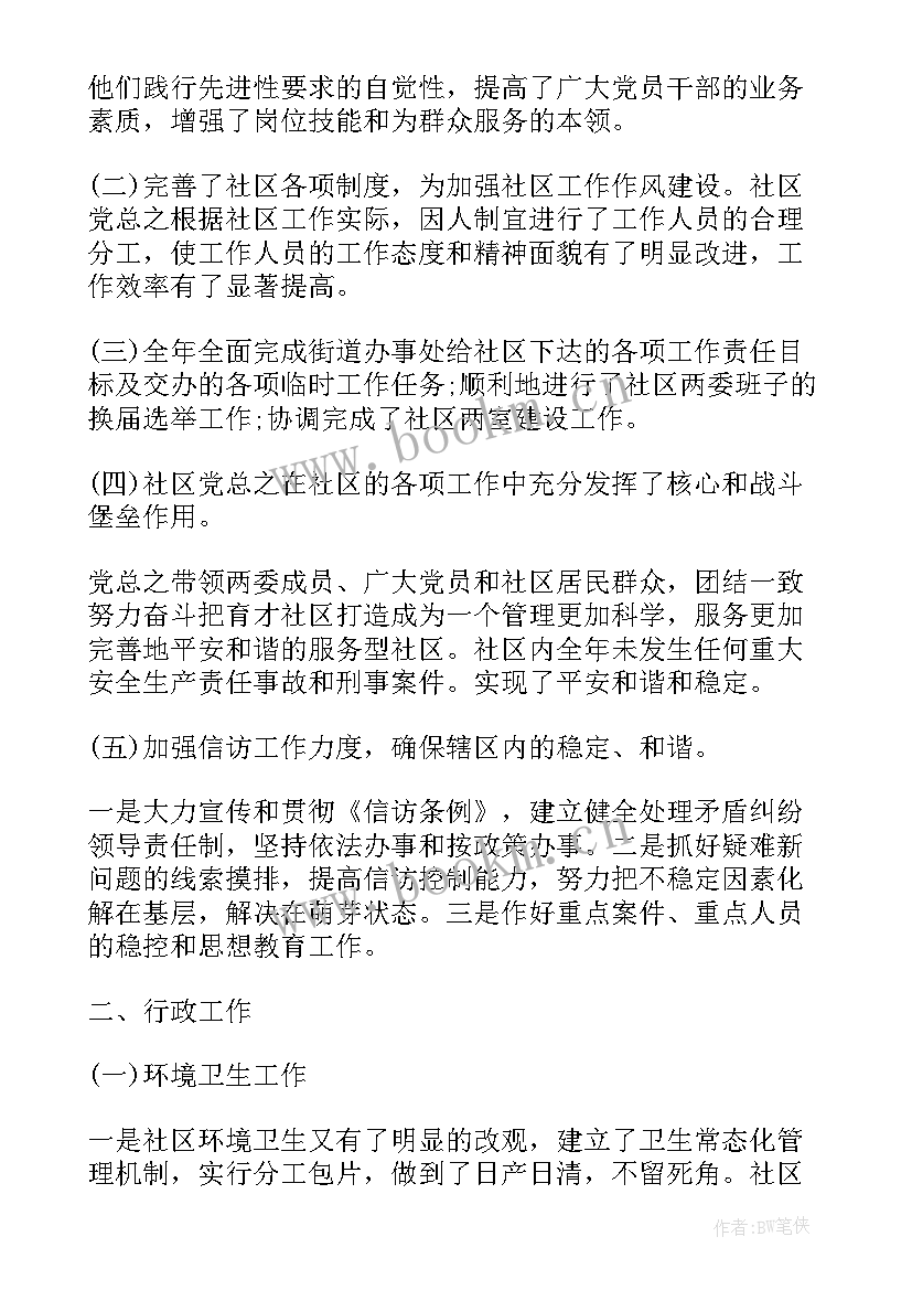 居委个人工作总结 社区居委会主任年终工作总结(汇总5篇)