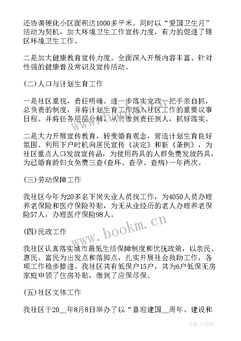 居委个人工作总结 社区居委会主任年终工作总结(汇总5篇)