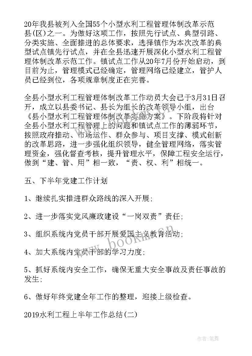 水利站长工作总结报告 水利工程工作总结(大全9篇)