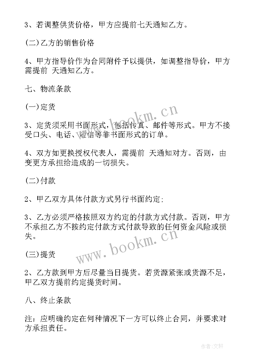 食品代售协议书 食品代理销售合同(优秀10篇)