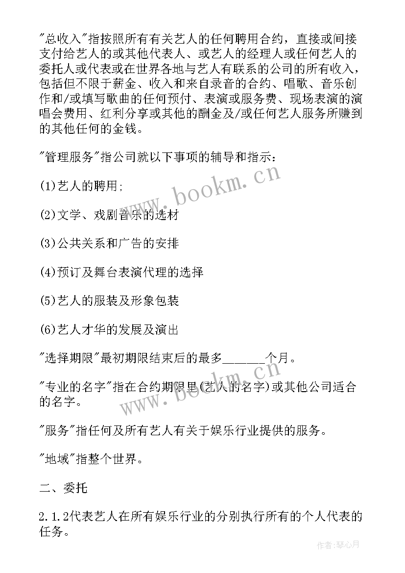 最新抖音主播签约合同 艺人签约广告合同(模板8篇)